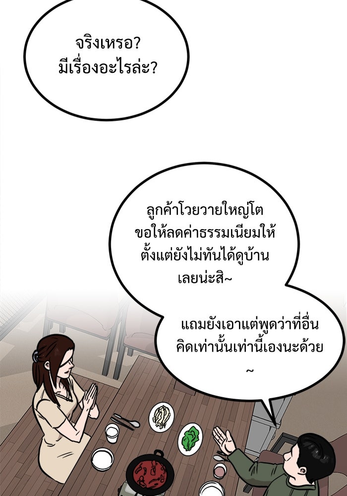 ฝันเฟื่อง - หน้า 74