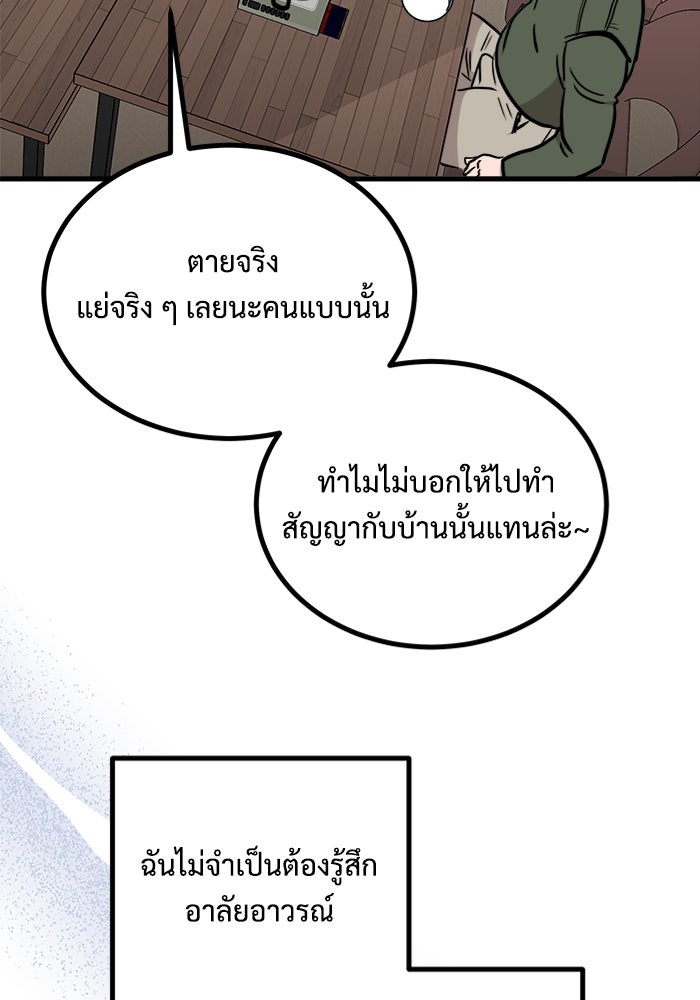 ฝันเฟื่อง - หน้า 75
