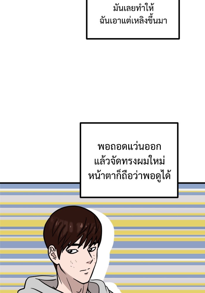 ฝันเฟื่อง - หน้า 94