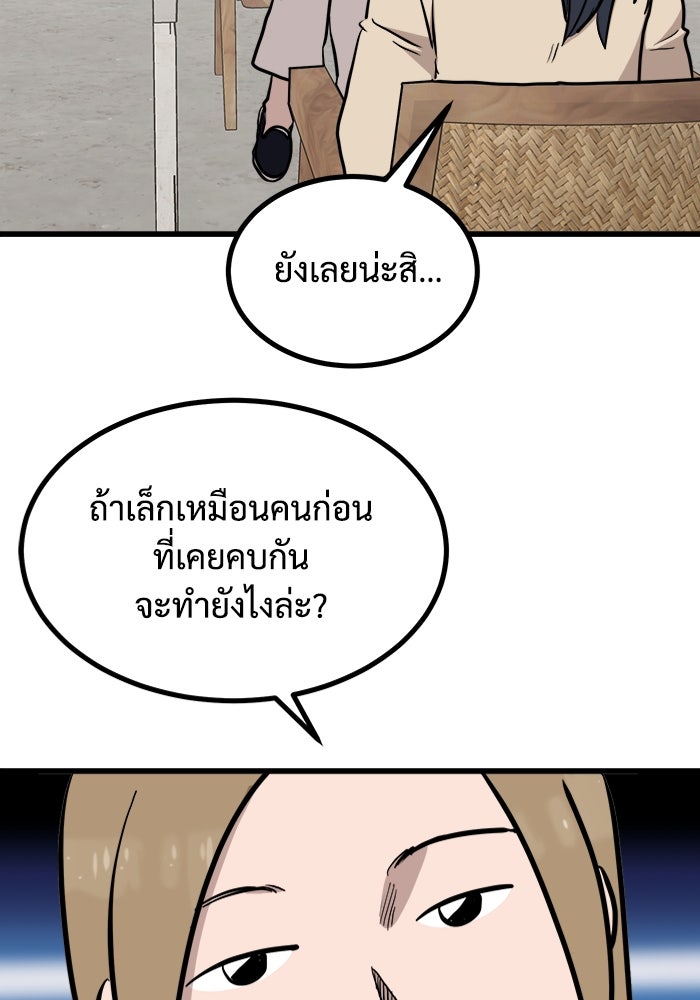 ฝันเฟื่อง - หน้า 52