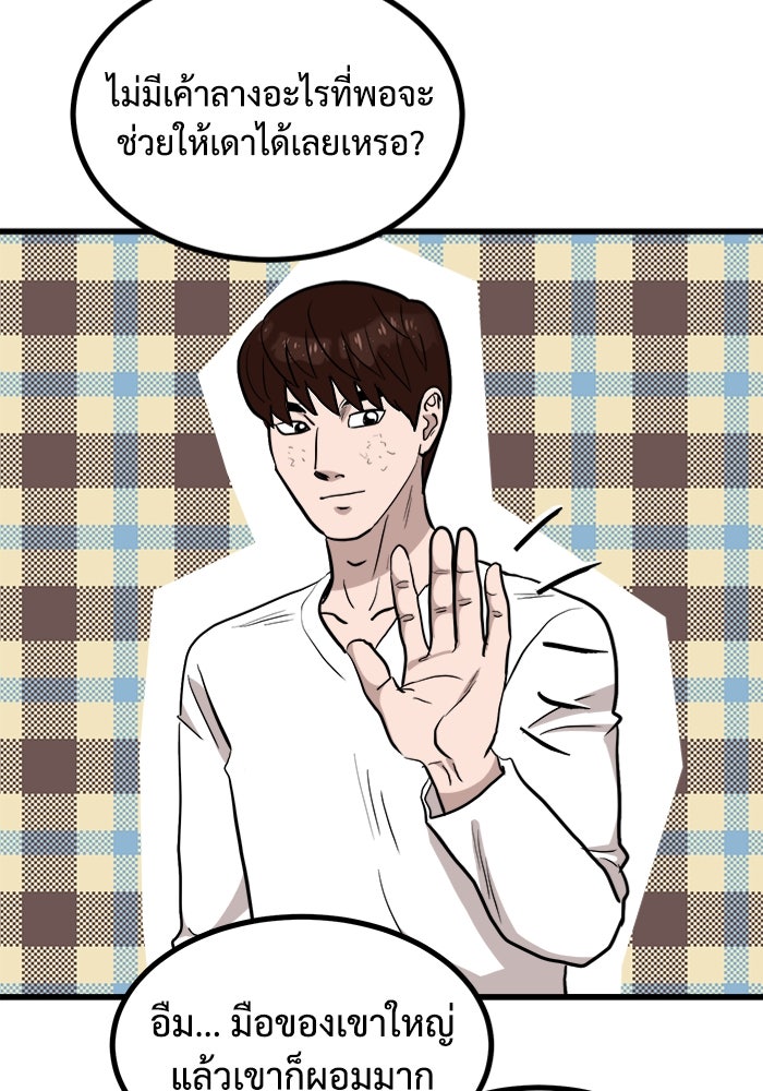ฝันเฟื่อง - หน้า 60