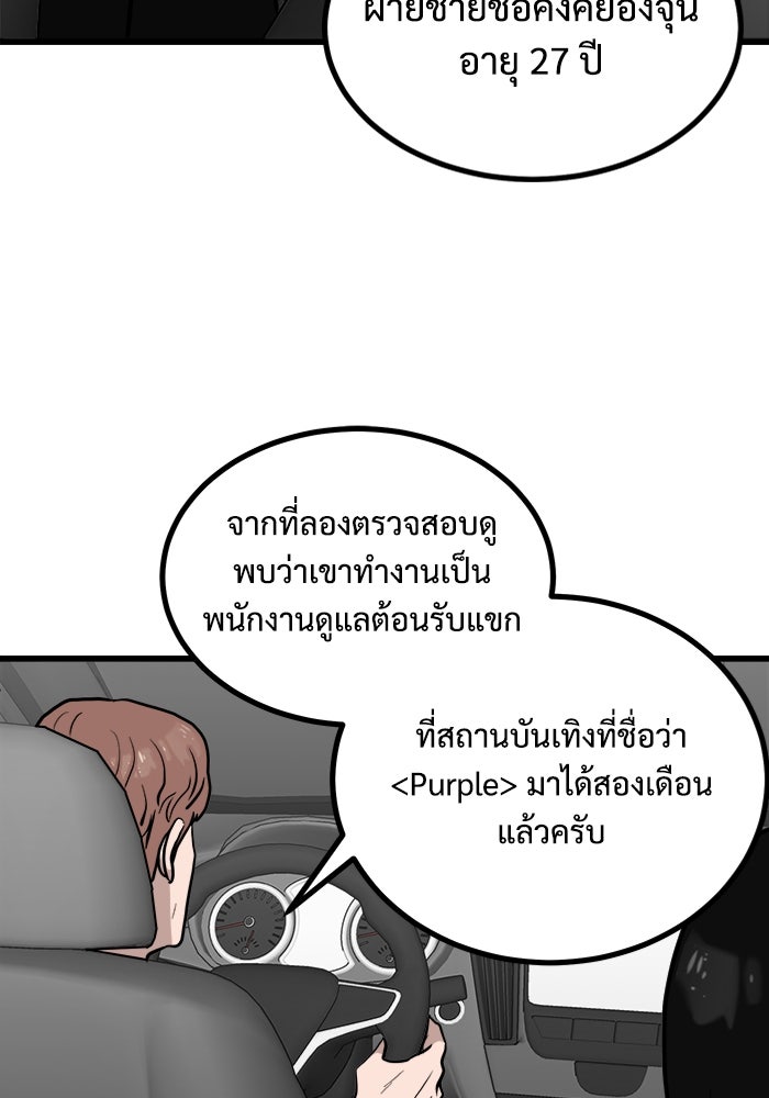 ฝันเฟื่อง - หน้า 77