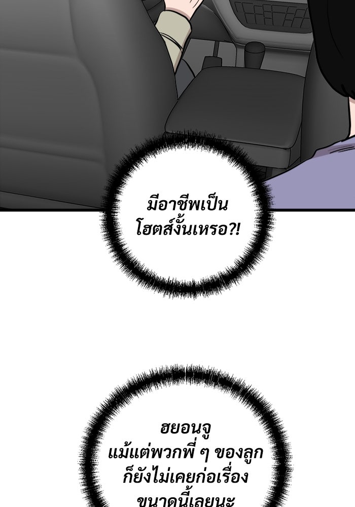 ฝันเฟื่อง - หน้า 78