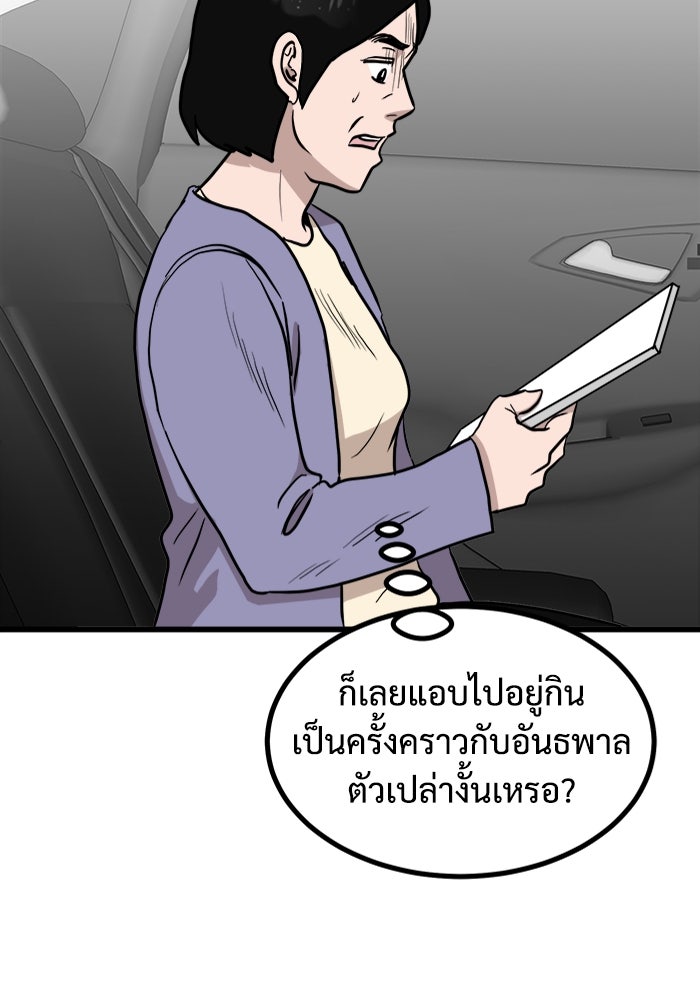 ฝันเฟื่อง - หน้า 82