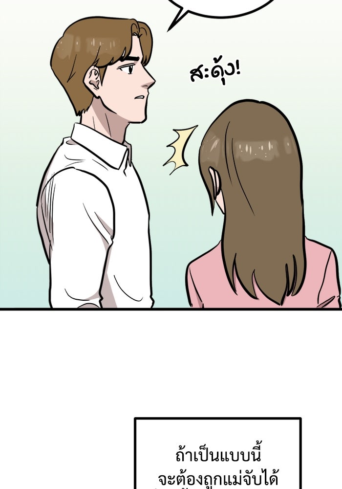 ฝันเฟื่อง - หน้า 90