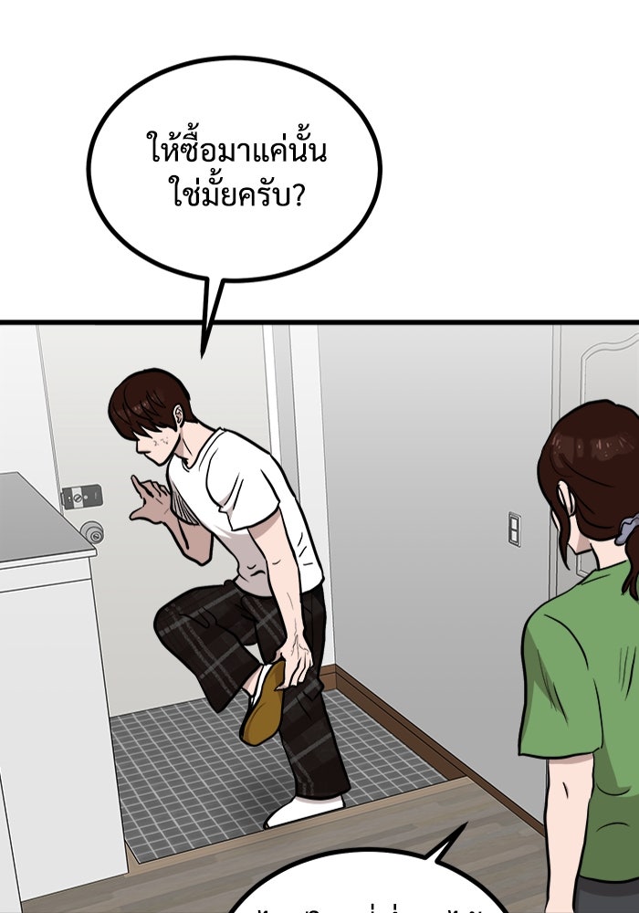 ฝันเฟื่อง - หน้า 75