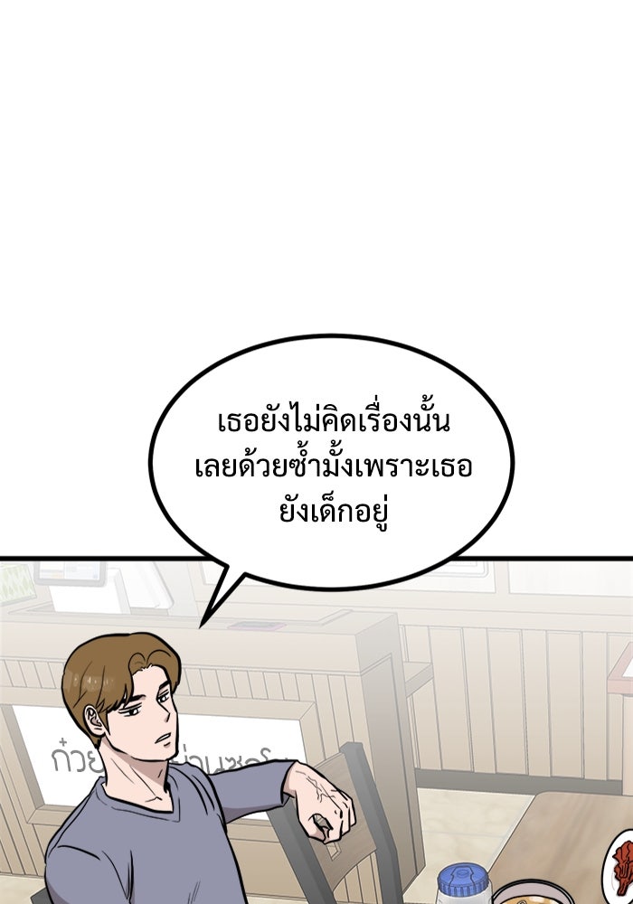 ฝันเฟื่อง - หน้า 46
