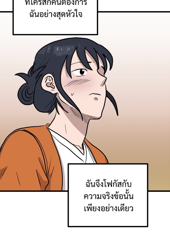 ฝันเฟื่อง - หน้า 76