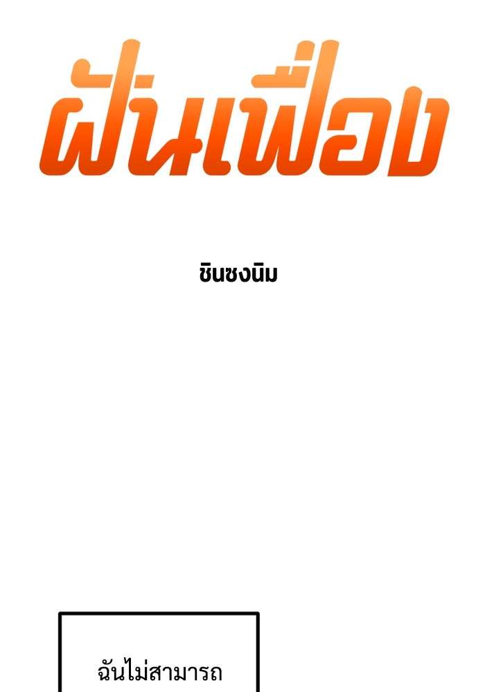 ฝันเฟื่อง - หน้า 8