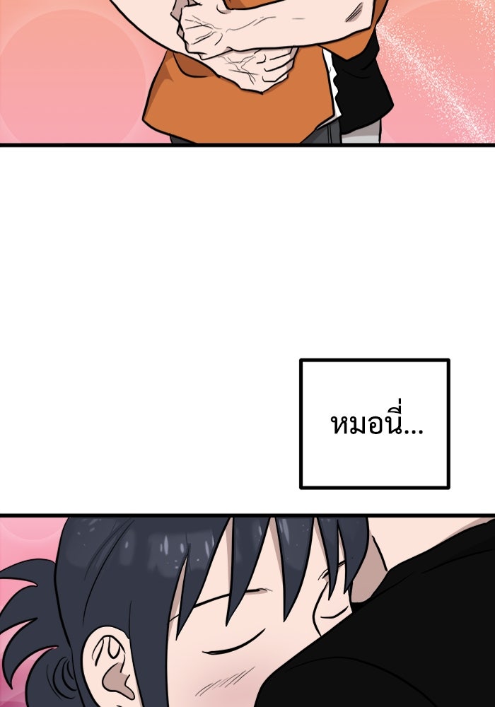 ฝันเฟื่อง - หน้า 90
