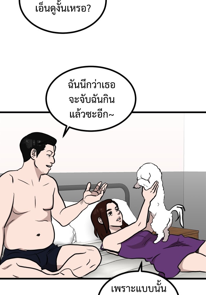 ฝันเฟื่อง - หน้า 83