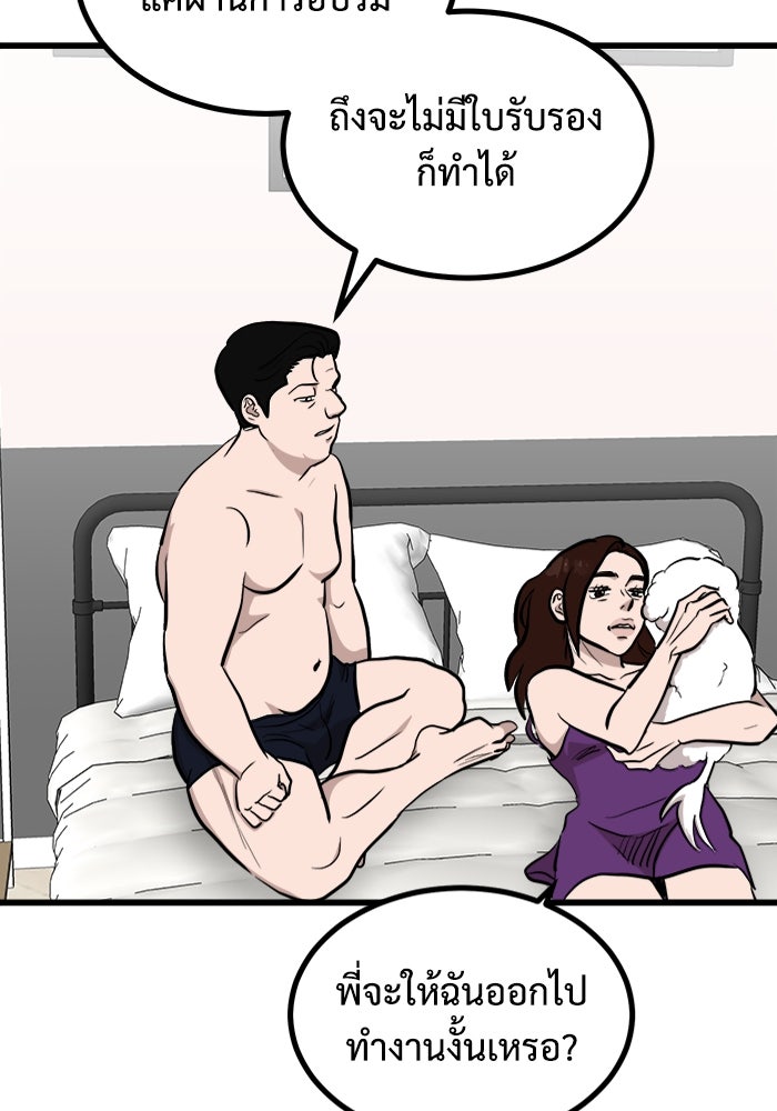 ฝันเฟื่อง - หน้า 87