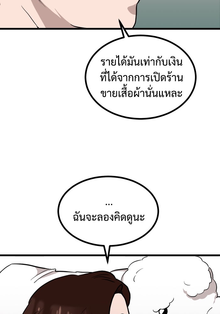 ฝันเฟื่อง - หน้า 89