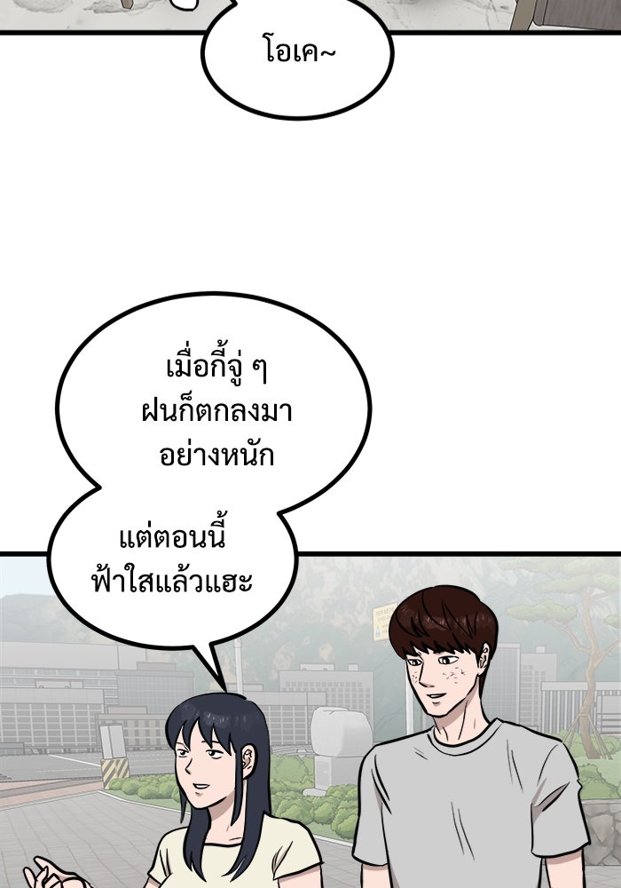 ฝันเฟื่อง - หน้า 75