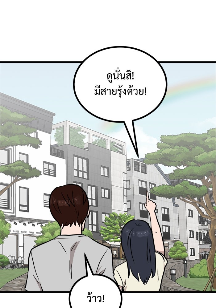 ฝันเฟื่อง - หน้า 80