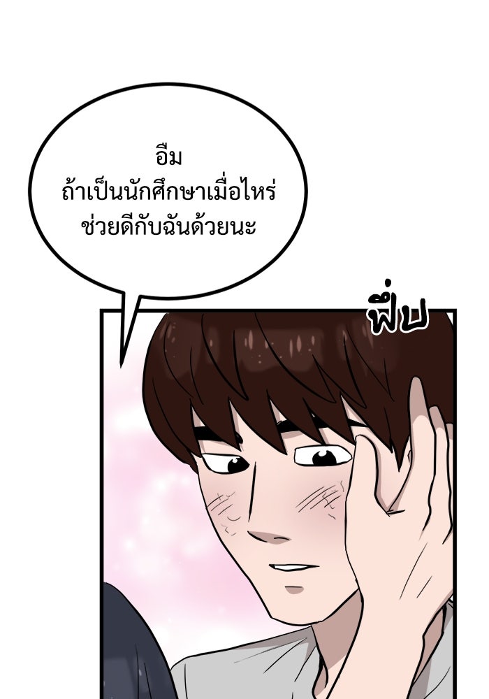 ฝันเฟื่อง - หน้า 67