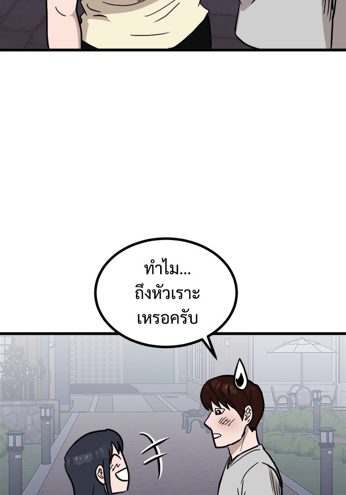 ฝันเฟื่อง - หน้า 77