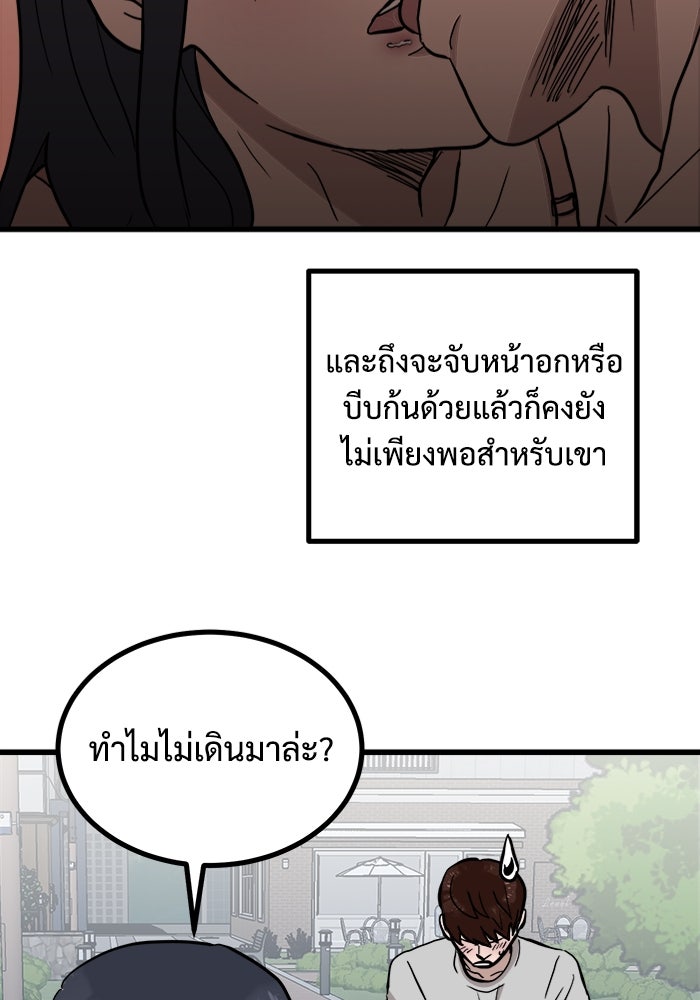 ฝันเฟื่อง - หน้า 82