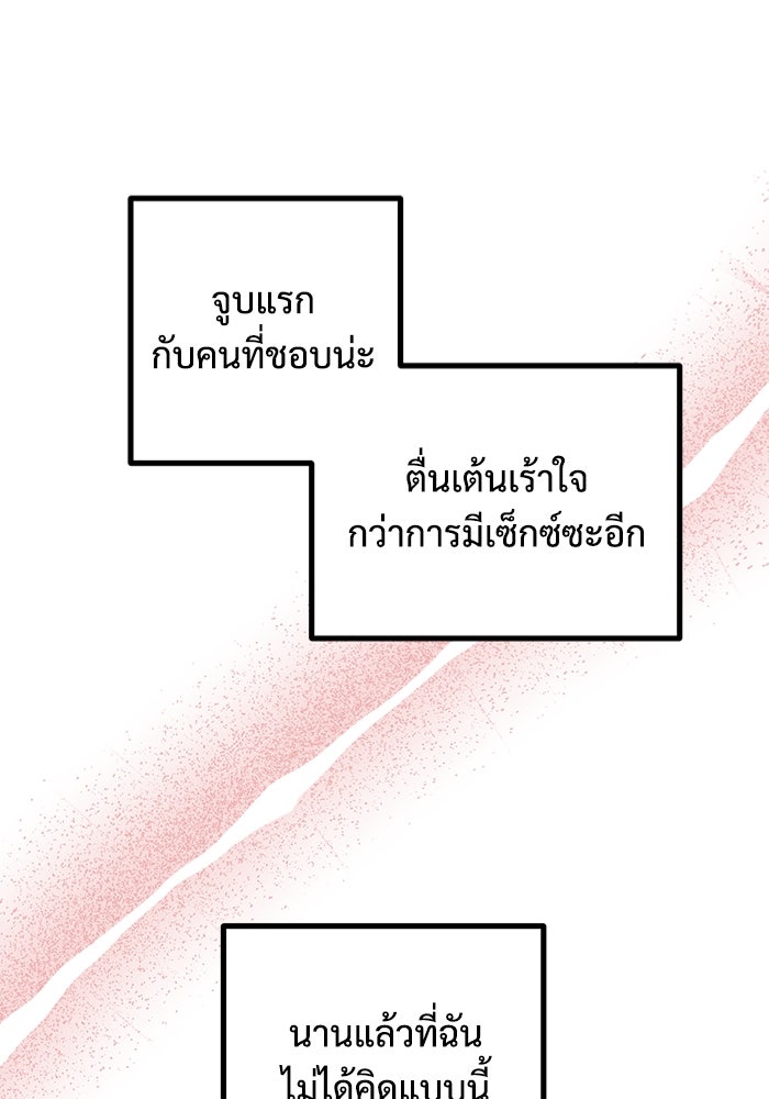 ฝันเฟื่อง - หน้า 84