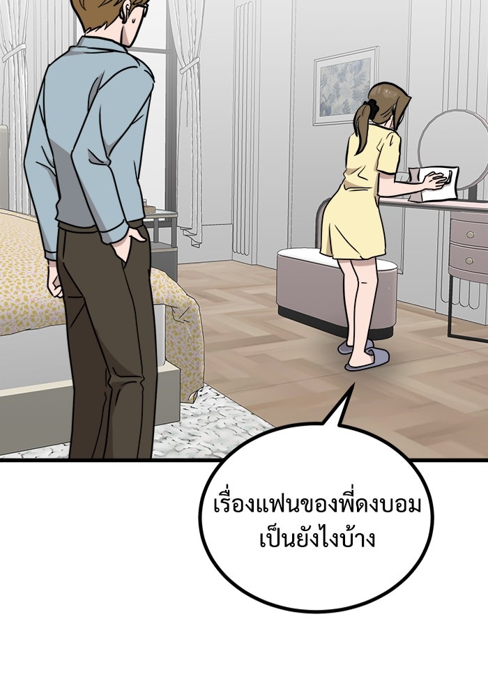 ฝันเฟื่อง - หน้า 76