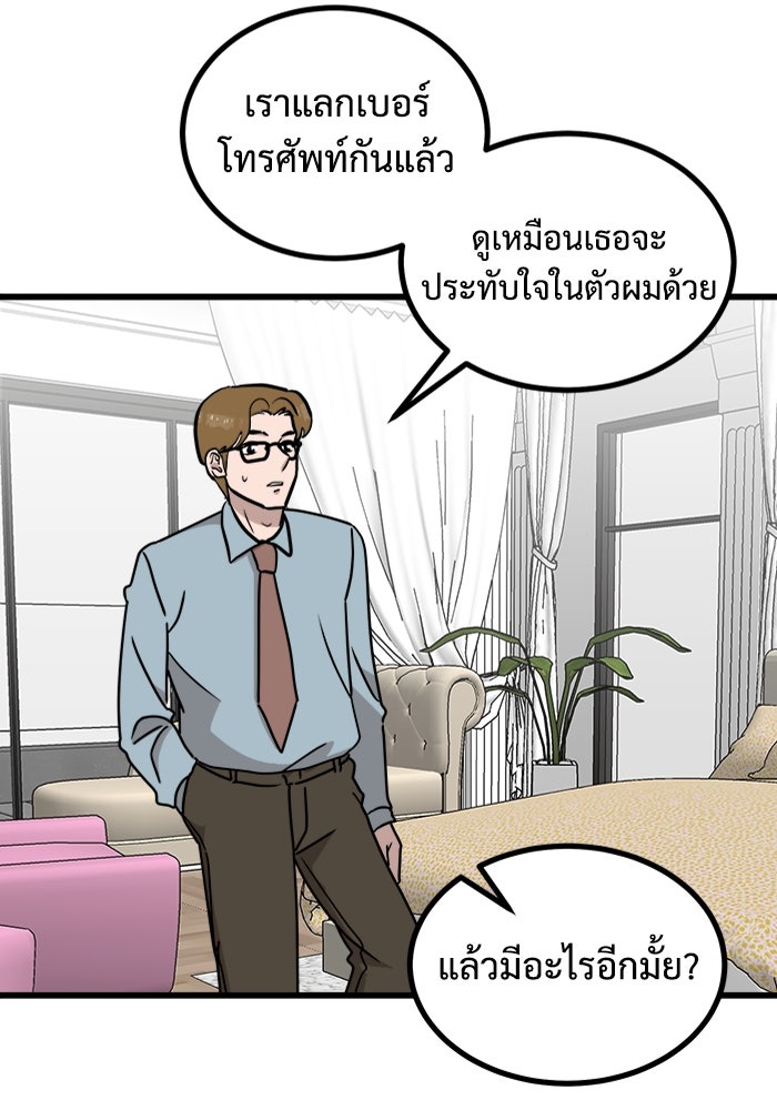 ฝันเฟื่อง - หน้า 77
