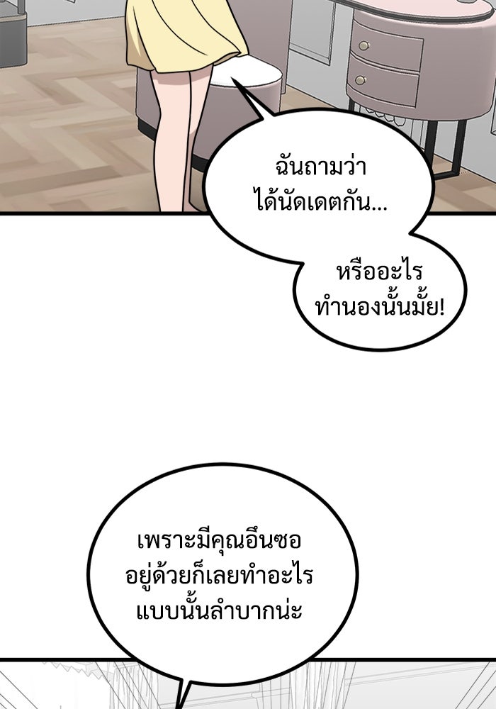 ฝันเฟื่อง - หน้า 79
