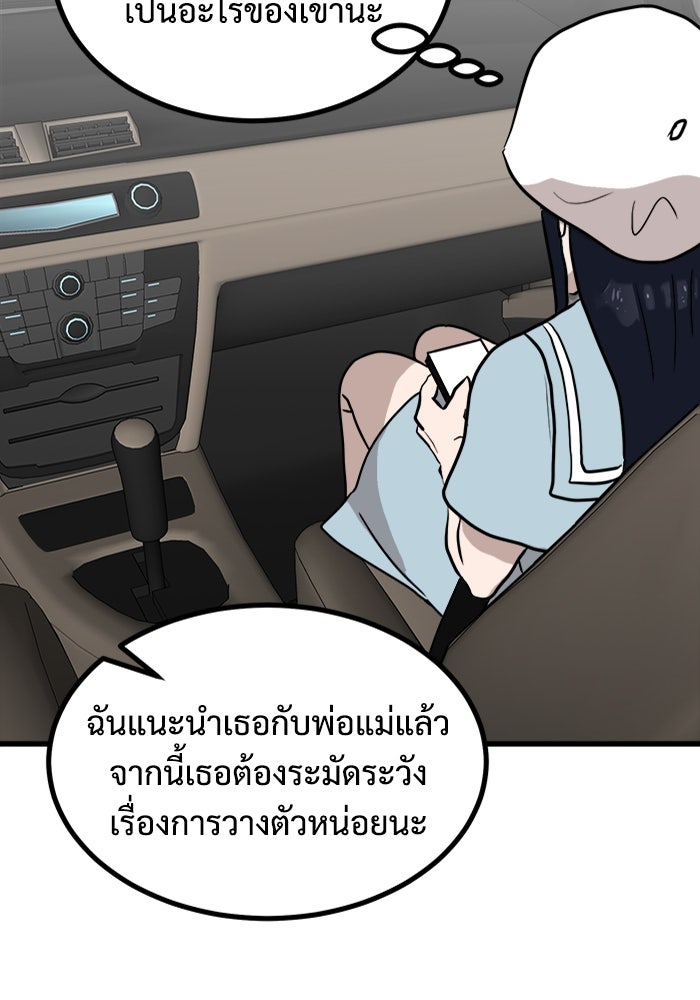 ฝันเฟื่อง - หน้า 86