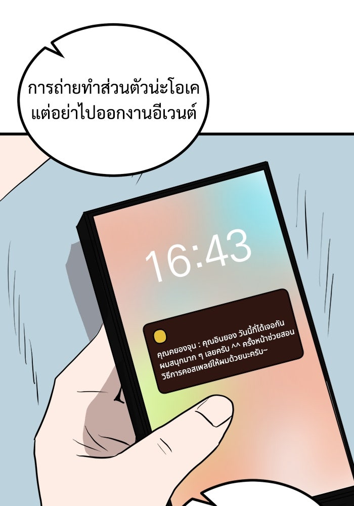 ฝันเฟื่อง - หน้า 87
