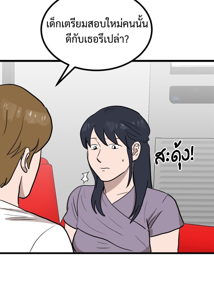ฝันเฟื่อง - หน้า 80