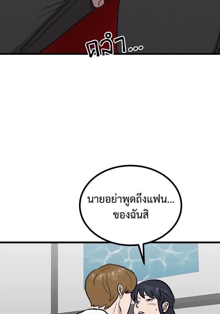 ฝันเฟื่อง - หน้า 82