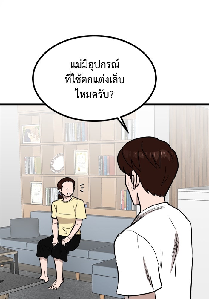 ฝันเฟื่อง - หน้า 85