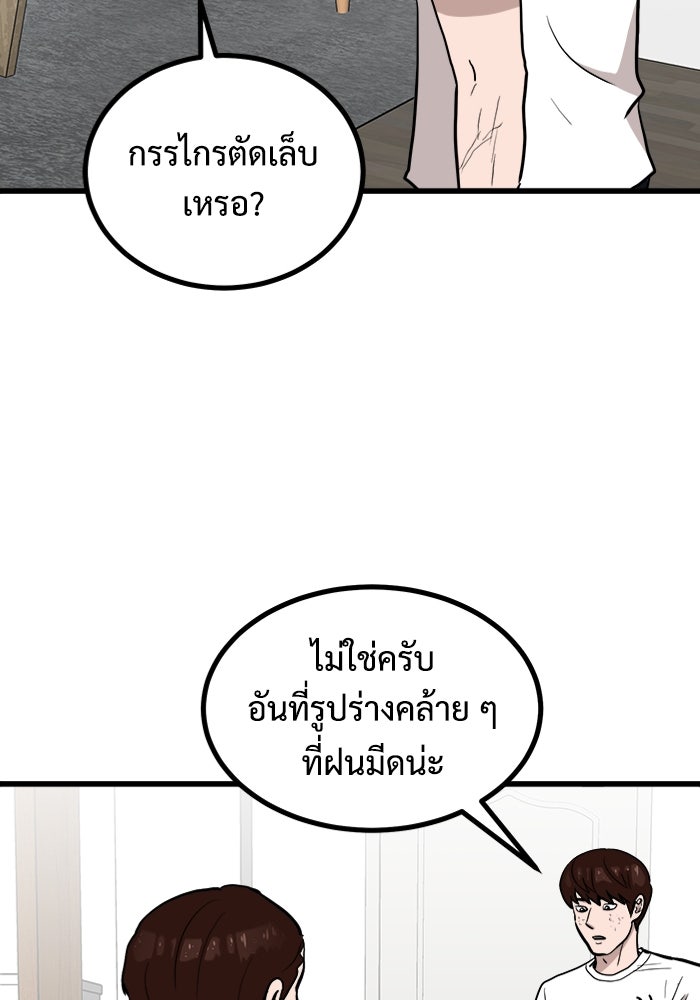 ฝันเฟื่อง - หน้า 86