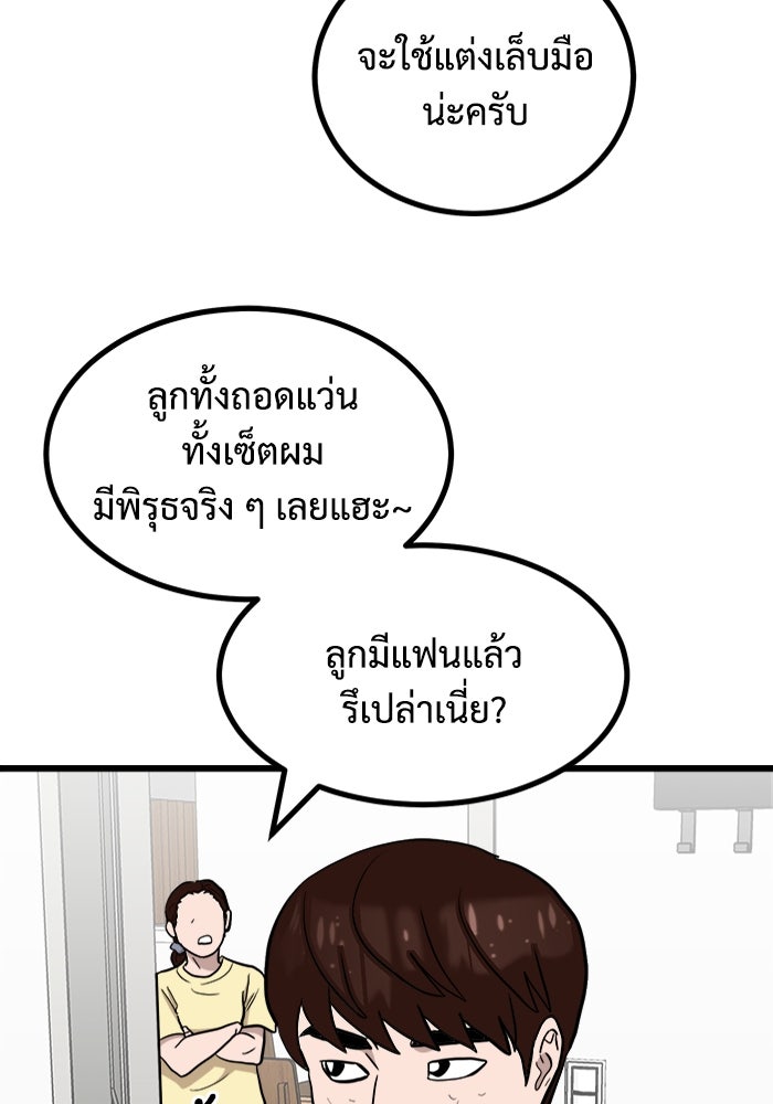 ฝันเฟื่อง - หน้า 89