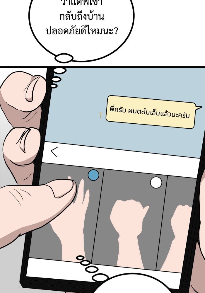ฝันเฟื่อง - หน้า 95