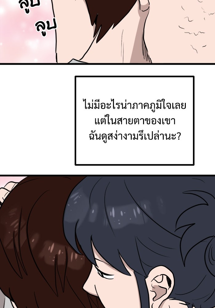ฝันเฟื่อง - หน้า 66