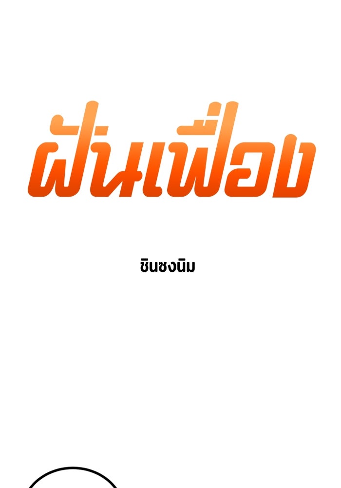 ฝันเฟื่อง - หน้า 6