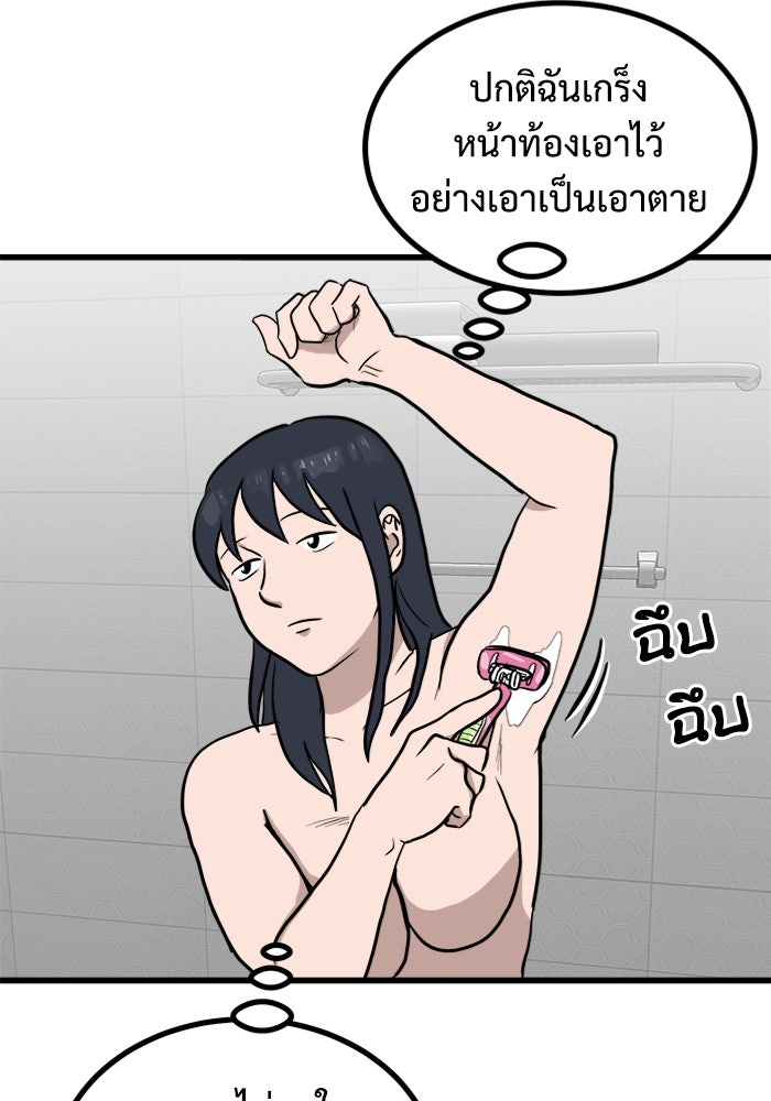 ฝันเฟื่อง - หน้า 92