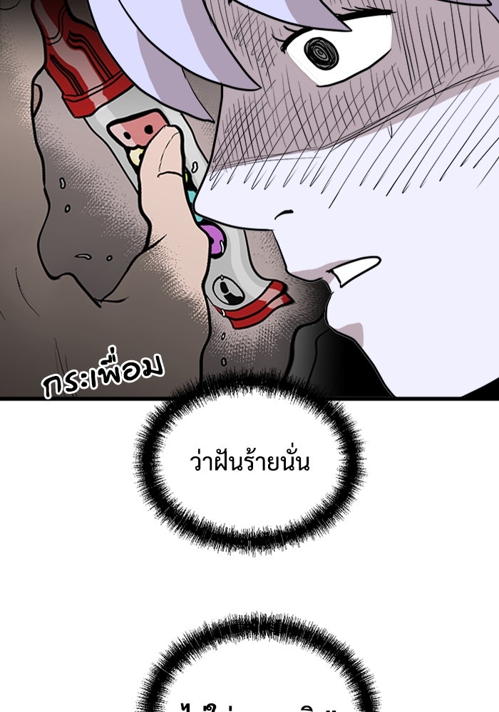 ฝันเฟื่อง - หน้า 89