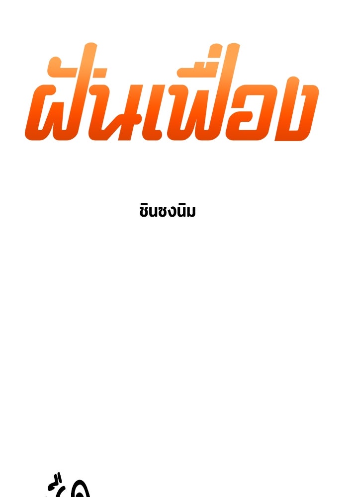 ฝันเฟื่อง - หน้า 23