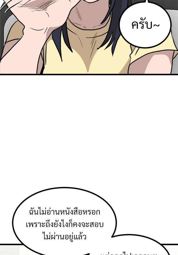 ฝันเฟื่อง - หน้า 58
