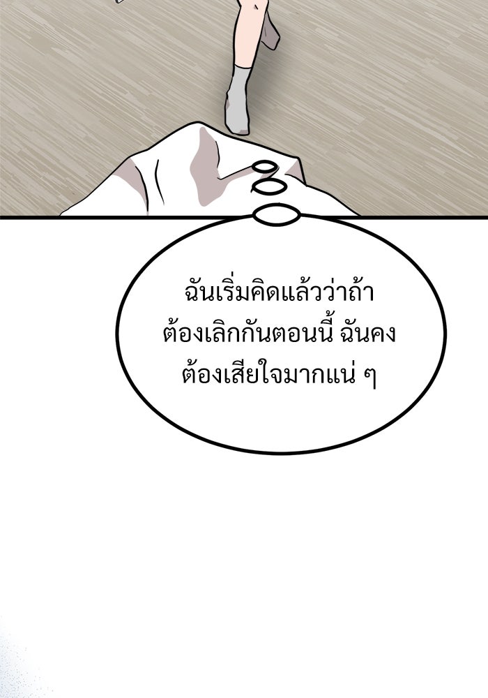 ฝันเฟื่อง - หน้า 67