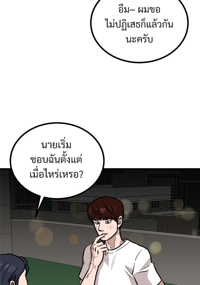 ฝันเฟื่อง - หน้า 76