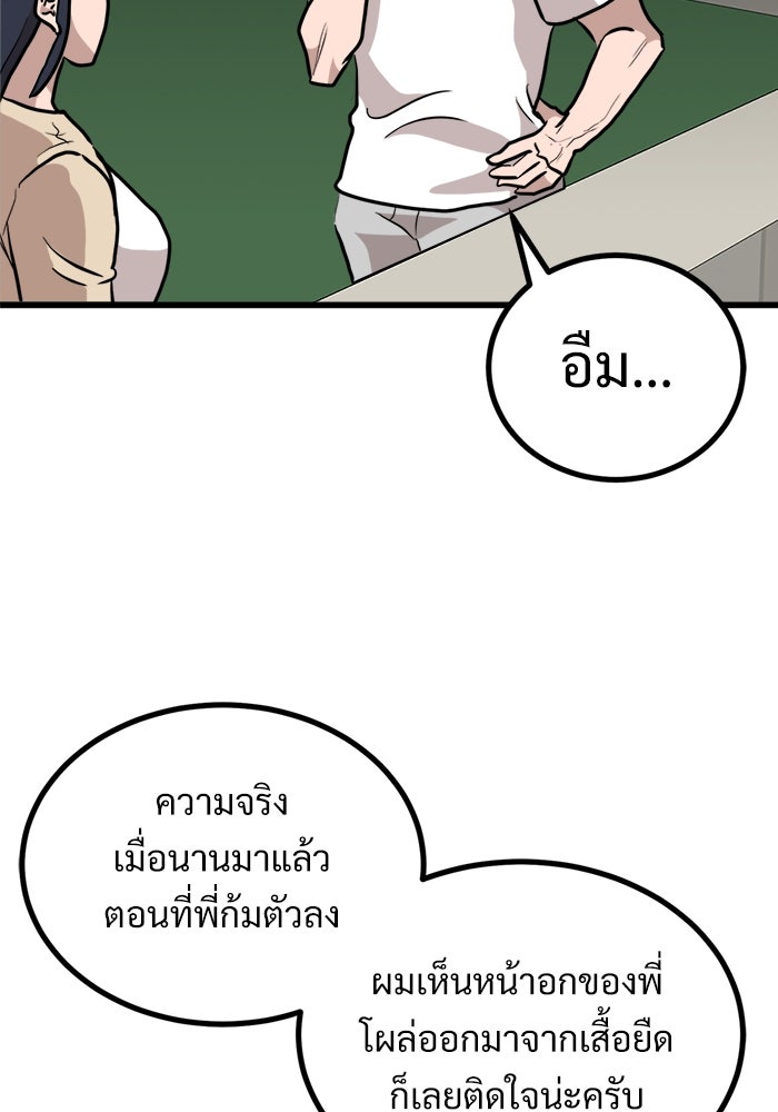 ฝันเฟื่อง - หน้า 77