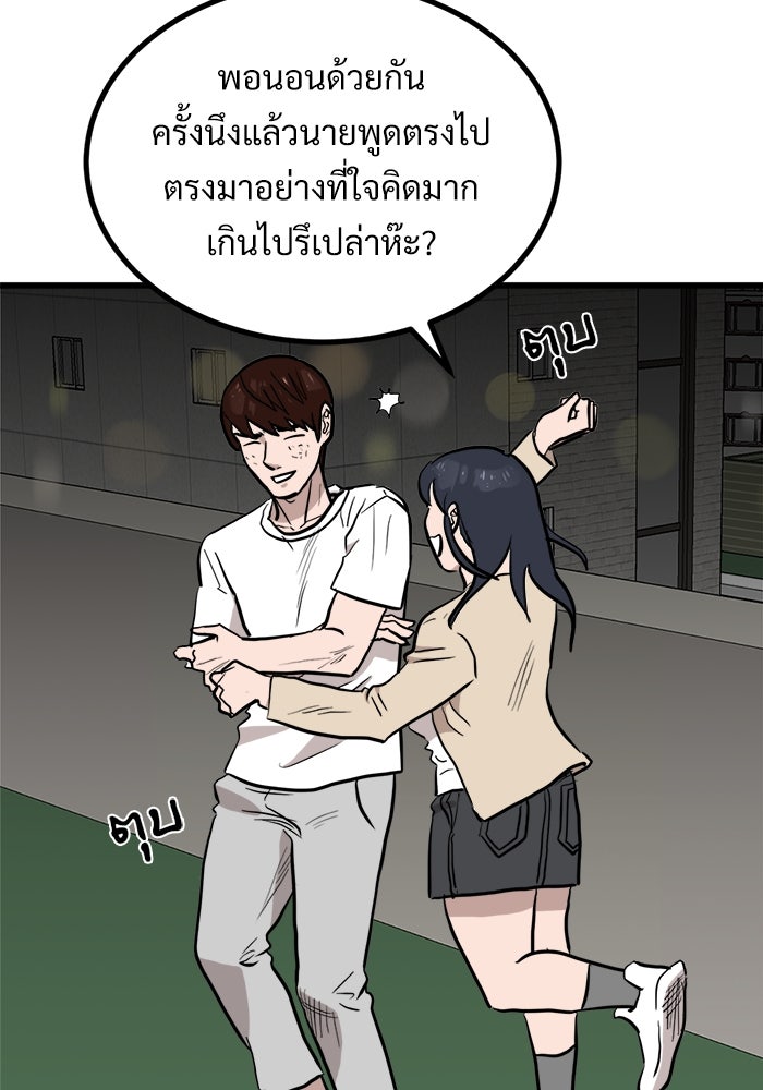 ฝันเฟื่อง - หน้า 79