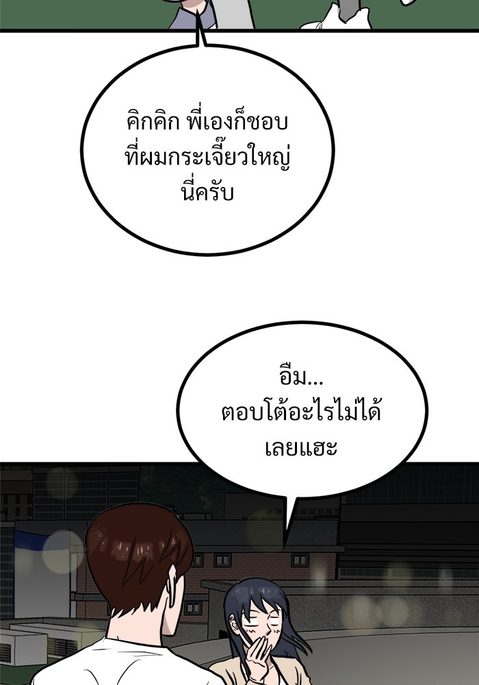 ฝันเฟื่อง - หน้า 80