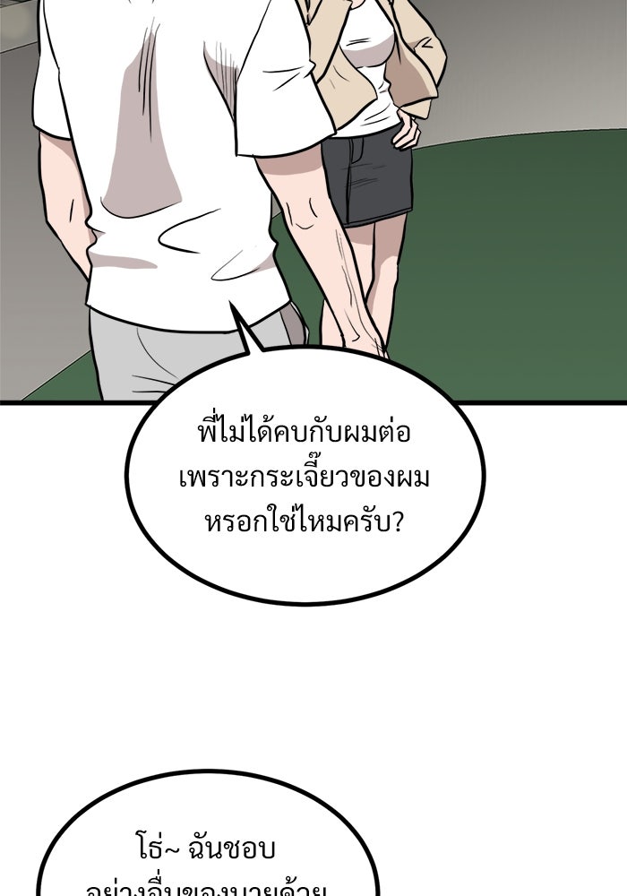 ฝันเฟื่อง - หน้า 81
