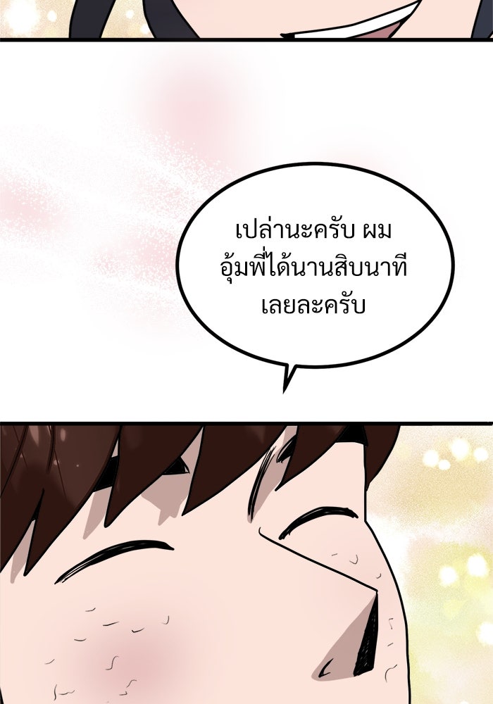 ฝันเฟื่อง - หน้า 90