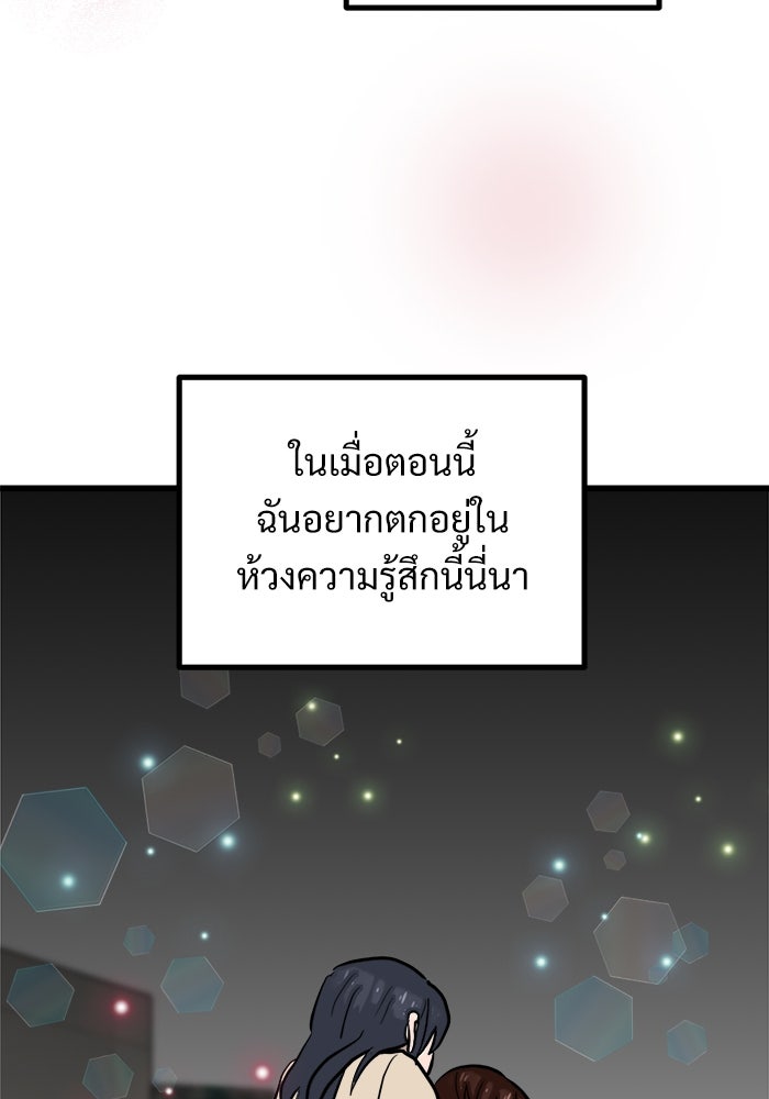 ฝันเฟื่อง - หน้า 92