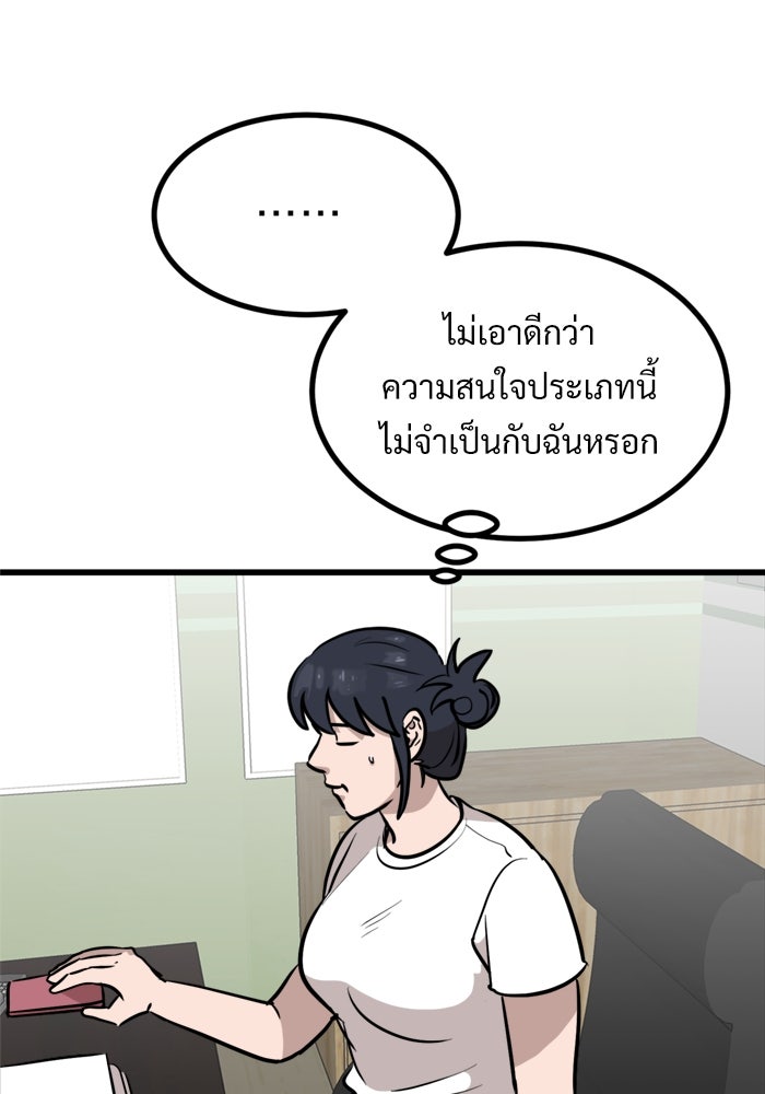 ฝันเฟื่อง - หน้า 86