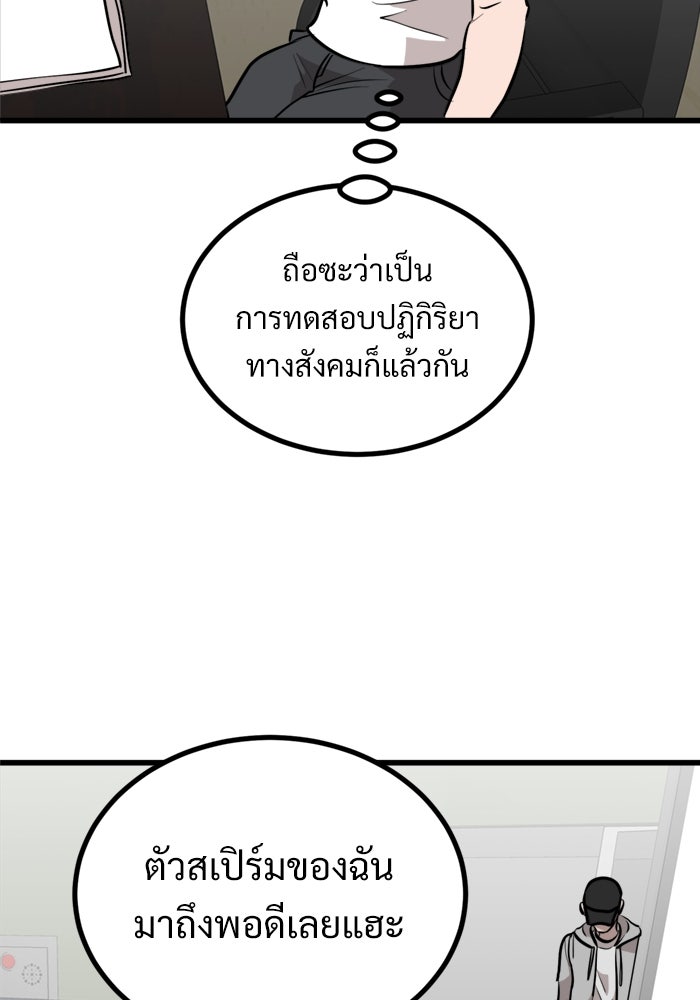 ฝันเฟื่อง - หน้า 87